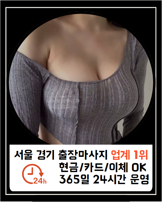 송파출장마사지, 송파출장안마, 송파출장, 송파마사지